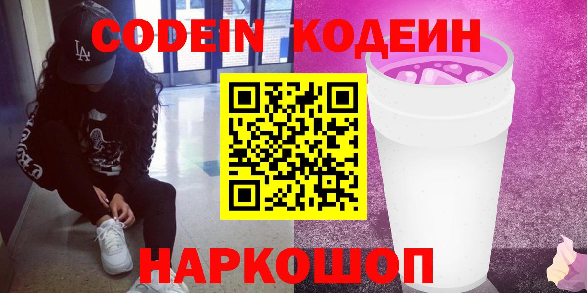 Кодеин напиток Lean (лин) Тайшет