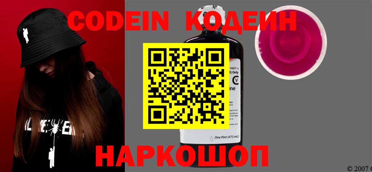 Кодеиновый сироп Lean Purple Drank  Кодеин напиток Lean (лин)  Вход с VPN  Тайшет 