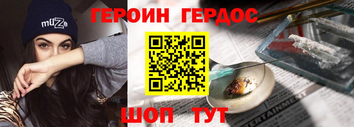 Героин Heroin Тайшет
